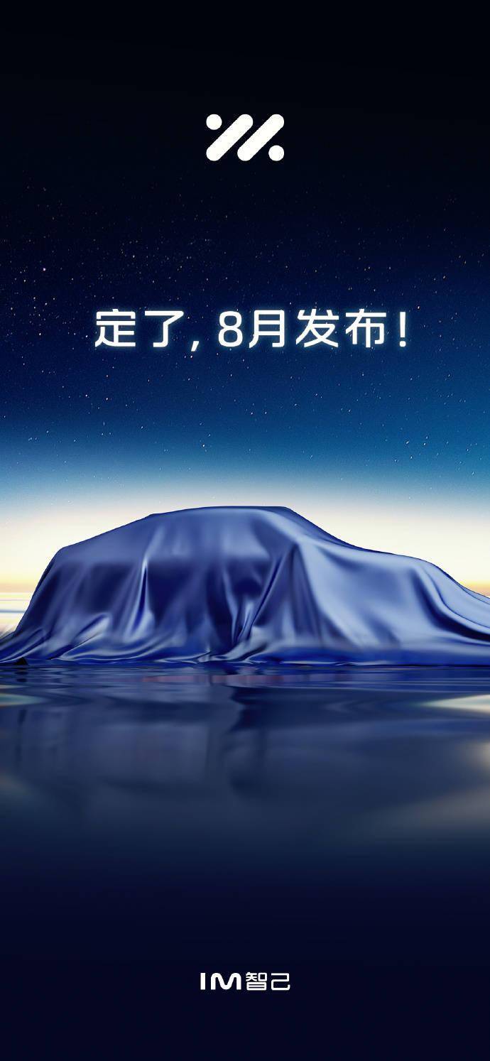 智己新车8月发布?网友:改款ls6或增程车型?