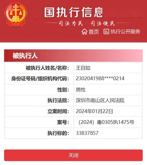 王自如被限高消费,3383万强制执行背后有何隐情?