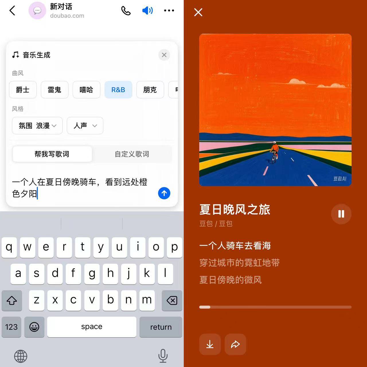 豆包上线音乐生成,用户可一键生成词曲