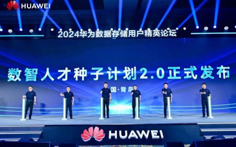 华为发布“存储数智人才种子计划 2.0”：未来 3 年培养 5 万名数据存储认证专家