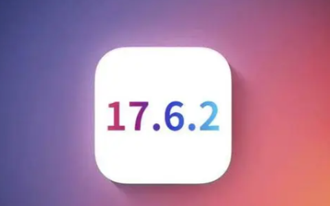 iOS 17.6.2即将发布，是否能成为多数人的版本？