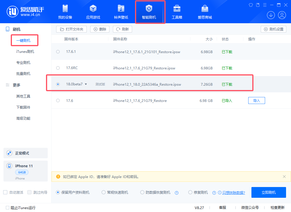 iOS 18beta7评测_iOS 18beta7升级方法!
