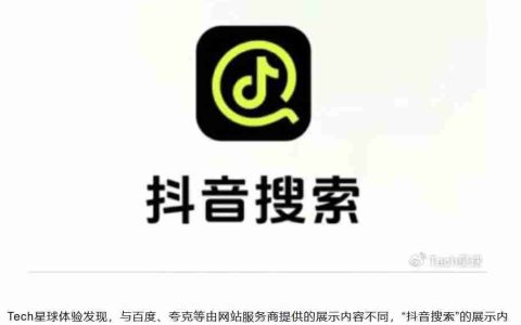 抖音搜索推出独立 App