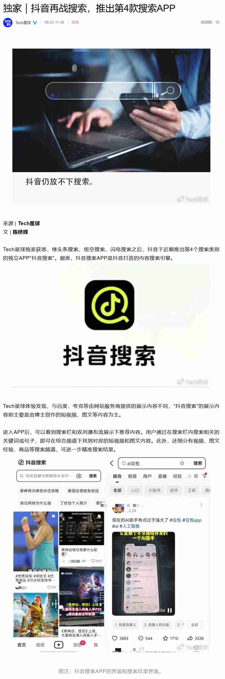 抖音搜索推出独立 app