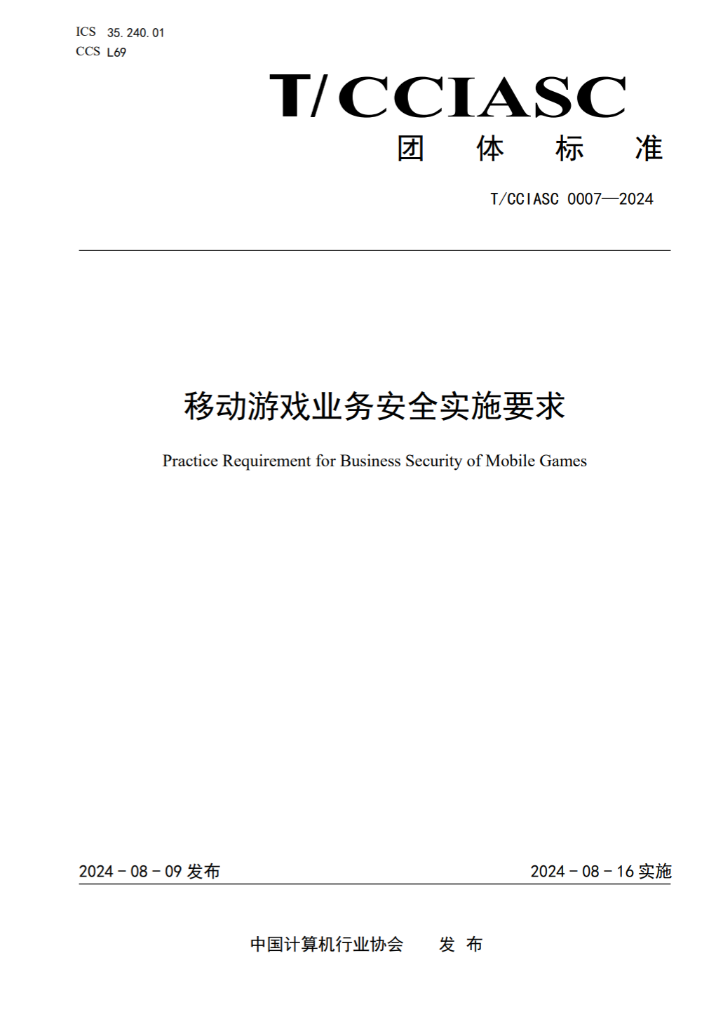 国内首个游戏安全团体标准发布,腾讯称上半年外挂数同比涨超 10%