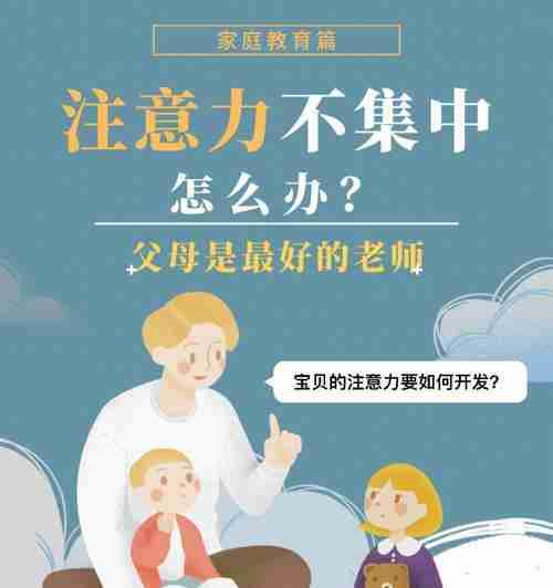 如何提高孩子的注意力集中能力(培养专注力)