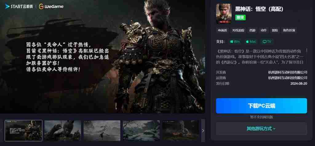 用手机打《黑神话:悟空》?实测能玩,但是不推荐