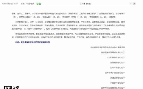 《数字化绿色化协同转型发展实施指南》印发，推动互联网、大数据、人工智能、5G 等新兴技术与绿色低碳产业深度融合