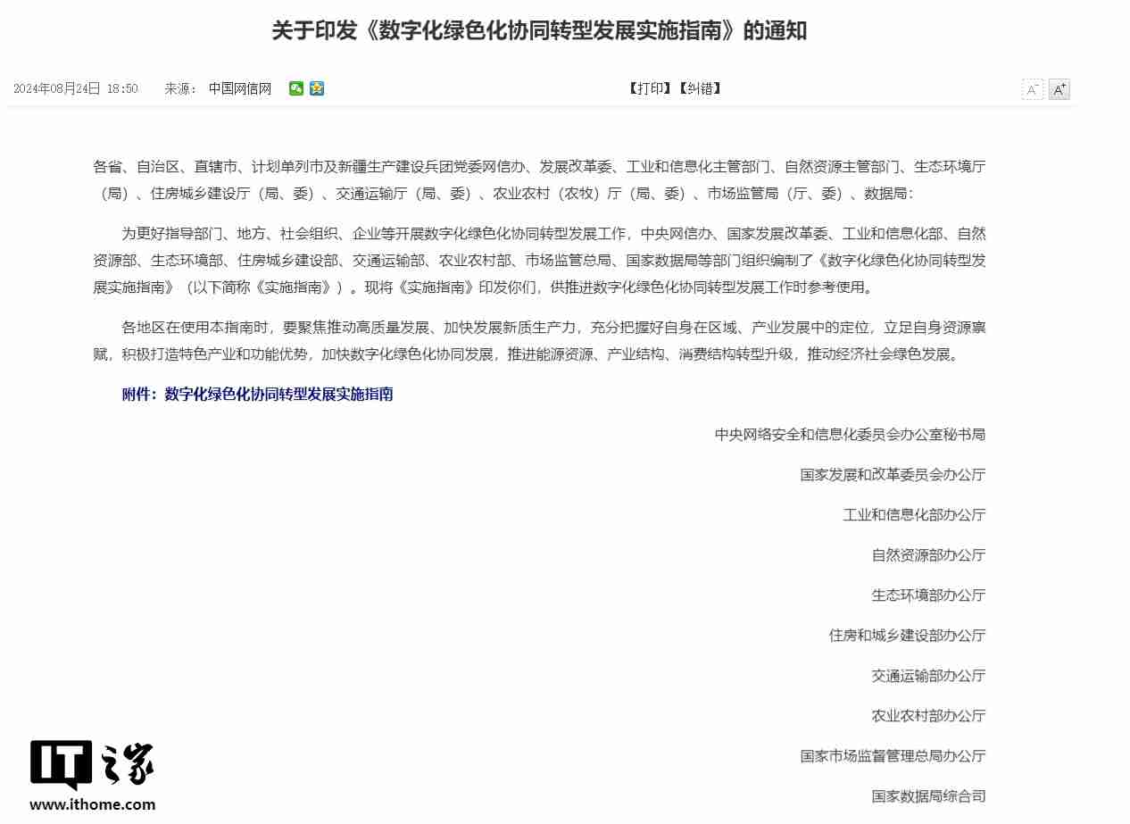 《数字化绿色化协同转型发展实施指南》印发,推动互联网、大数据、人工智能、5G 等新兴技术与绿色低碳产业深度融合
