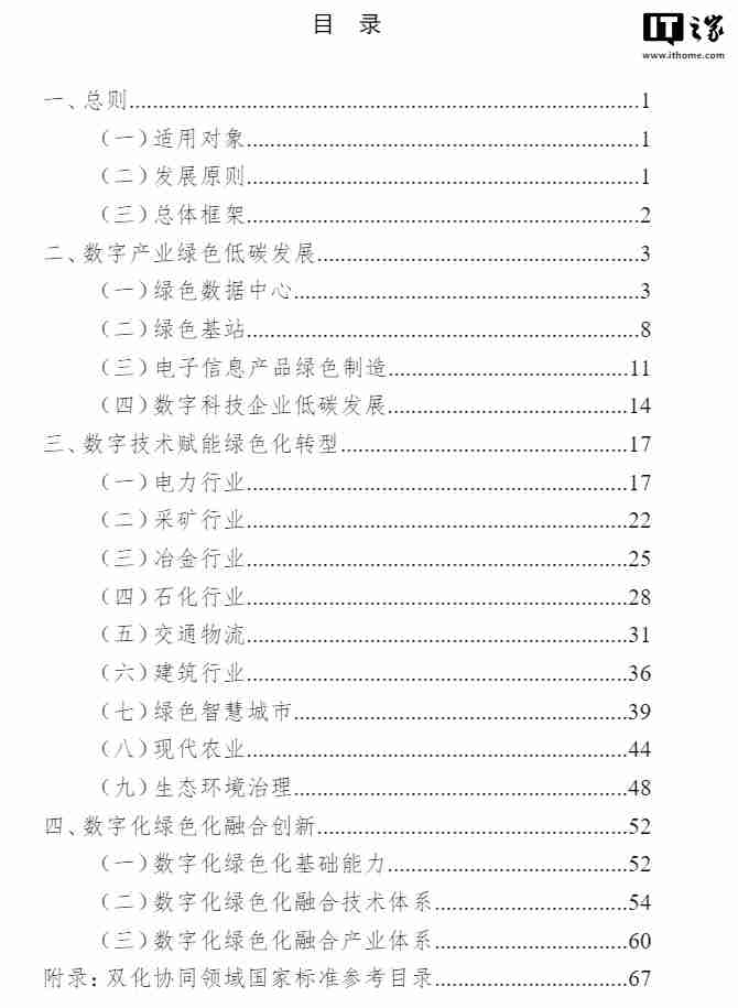 《数字化绿色化协同转型发展实施指南》印发,推动互联网、大数据、人工智能、5G 等新兴技术与绿色低碳产业深度融合