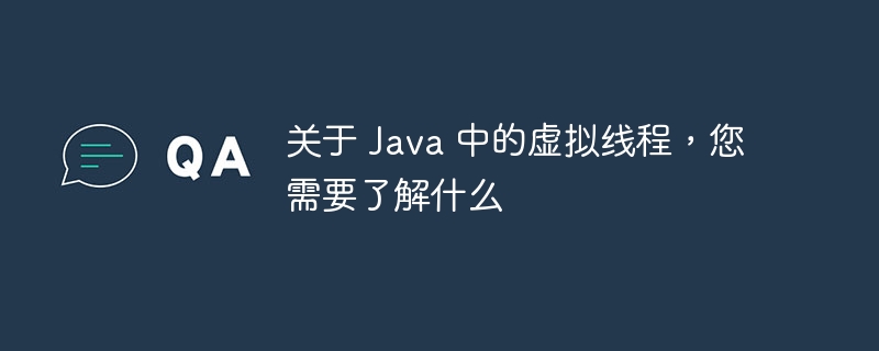 关于 java 中的虚拟线程,您需要了解什么