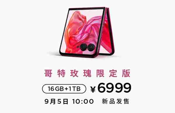 联想 moto razr 50 Ultra AI 元启版哥特玫瑰限定版上市