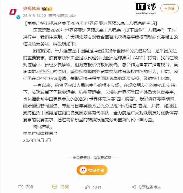 央视体育回应“爱奇艺收费独家直播国足比赛”:比赛转播权报价极度畸高,坚决抵制境内外资本搅乱体育版权市场的行为