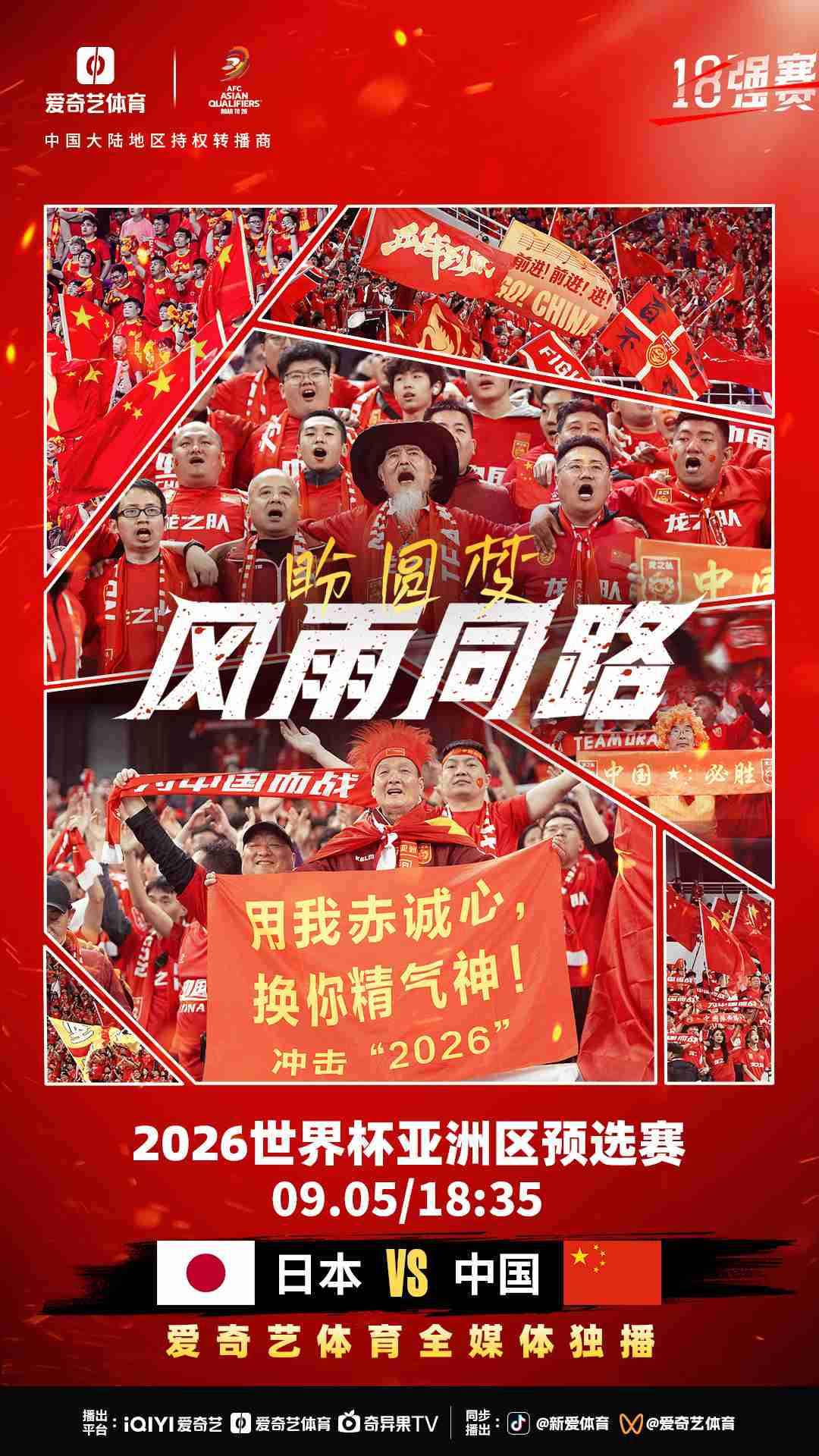 央视体育回应“爱奇艺收费独家直播国足比赛”:比赛转播权报价极度畸高,坚决抵制境内外资本搅乱体育版权市场的行为