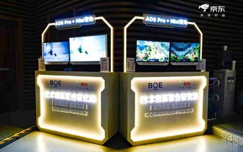 京东方发布新一代 ADS Pro+MLED 背光显示解决方案，支持 500Hz 刷新率、1000nits + 全屏亮度