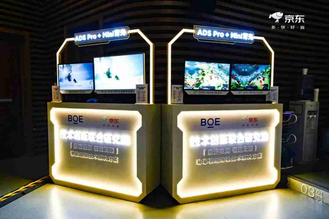 京东方发布新一代 ads pro+mled 背光显示解决方案,支持 500hz 刷新率、1000nits + 全屏亮度