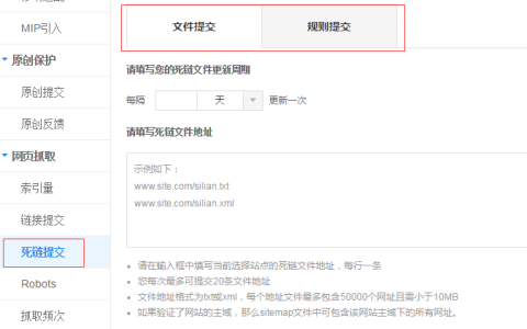 通过shell脚本提交网站404死链
