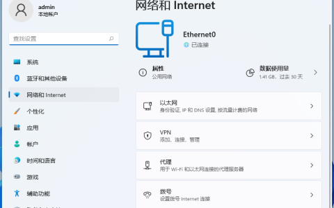 Win11网络连接优先级怎么设置 Win11网络连接优先级设置方法