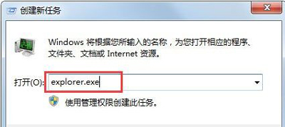 win7系统开机出现explorer.exe损坏的映像提示怎么解决