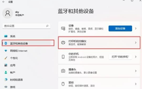Win11打印总是停止响应怎么办 Win11打印总是停止响应问题解析