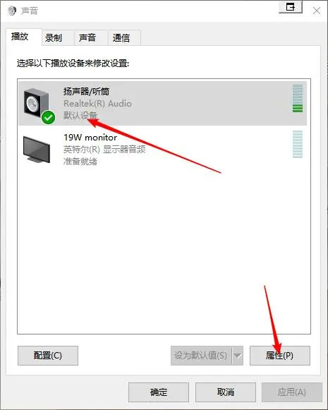win10两个喇叭声音大小不同怎么调