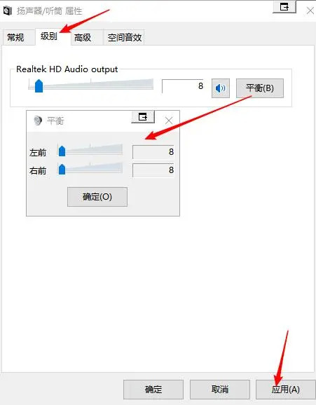 win10两个喇叭声音大小不同怎么调