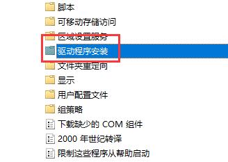 win11显卡驱动安装出现未知错误怎么解决