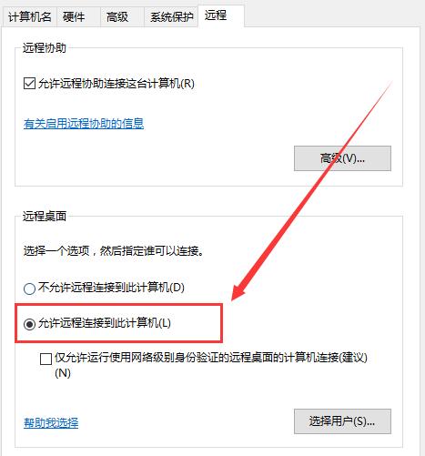 Win10远程协助灰色无法勾选怎么办