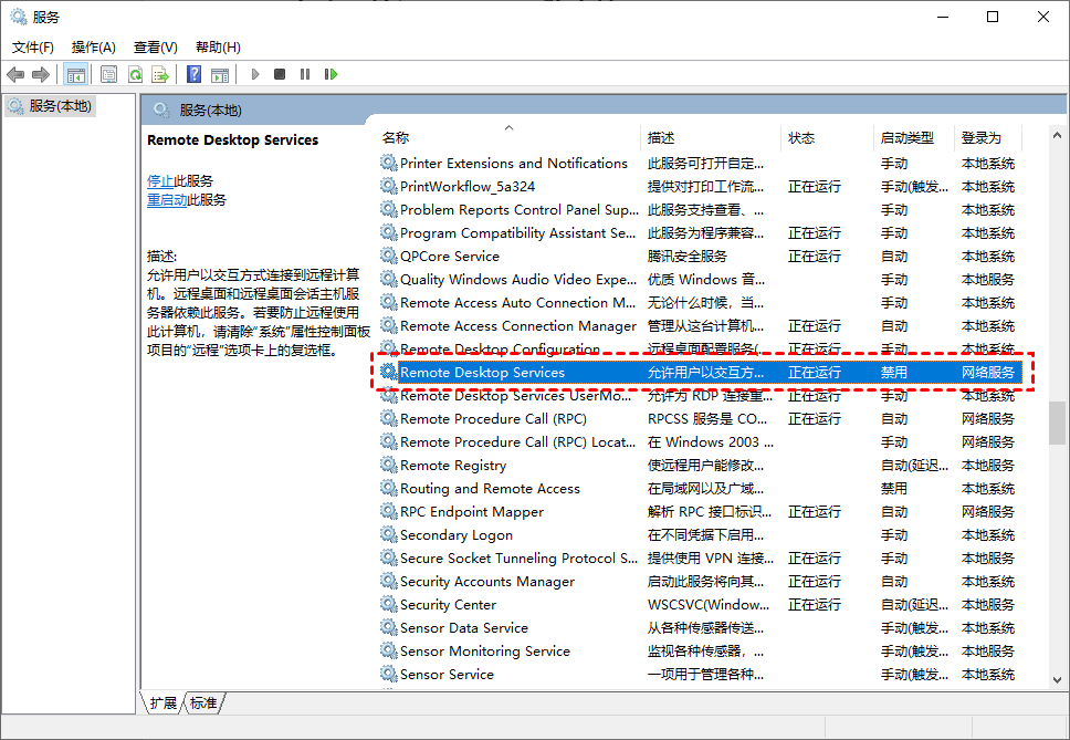 Win10远程协助灰色无法勾选怎么办