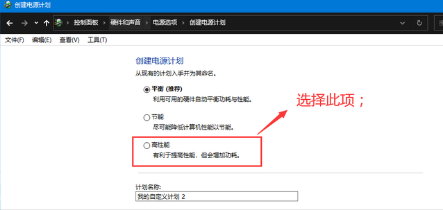 win10电源没有高性能怎么办 win10创建电源高性能模式教程