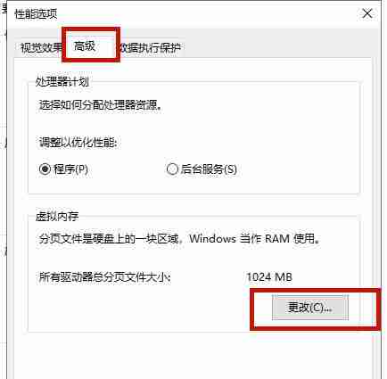 Win10的虚拟内存怎么设置