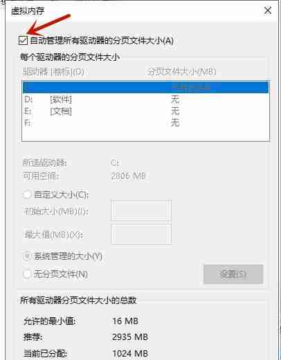 Win10的虚拟内存怎么设置