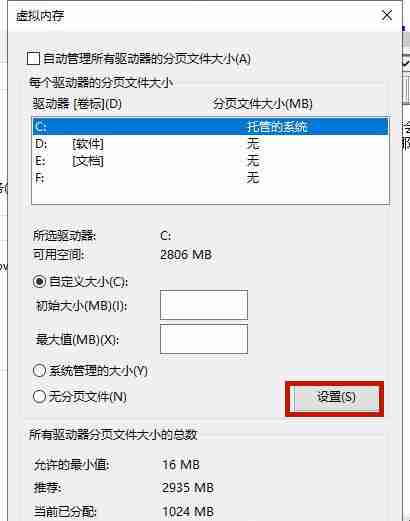 Win10的虚拟内存怎么设置