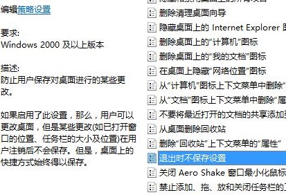 win10桌面图标每次重启都变乱了怎么办