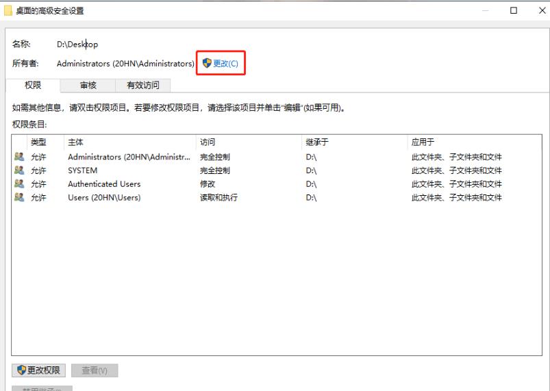 Win11复制文件到桌面要管理员权限怎么解决