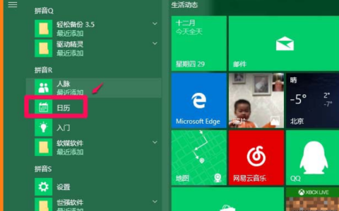 win10怎么设置日历从周日开始显示