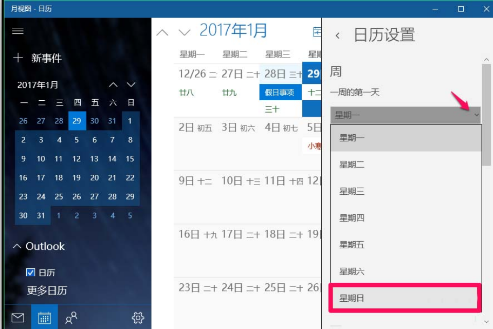 win10怎么设置日历从周日开始显示