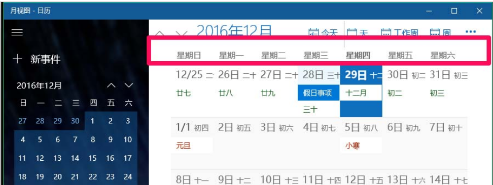 win10怎么设置日历从周日开始显示