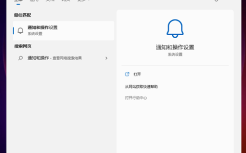 Win11怎么关闭系统通知 Win11关闭系统通知的方法