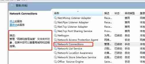 win7优化服务后无法上网怎么办 win7优化服务后无法上网解决方法