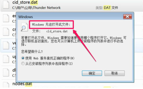 Win10专业版dat文件怎么打开