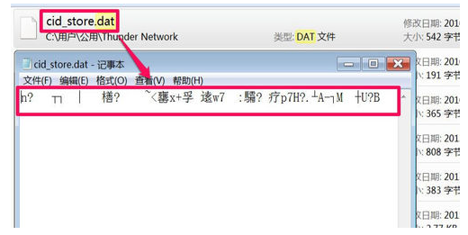Win10专业版dat文件怎么打开