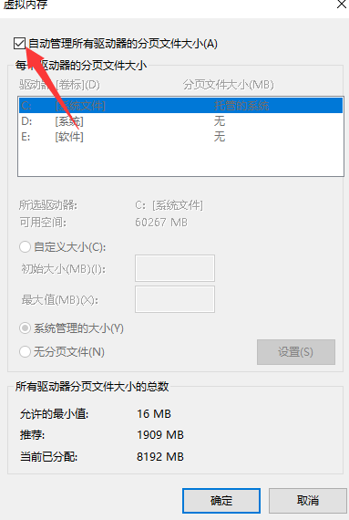 Win10专业版系统16g内存最佳虚拟内存怎么设置
