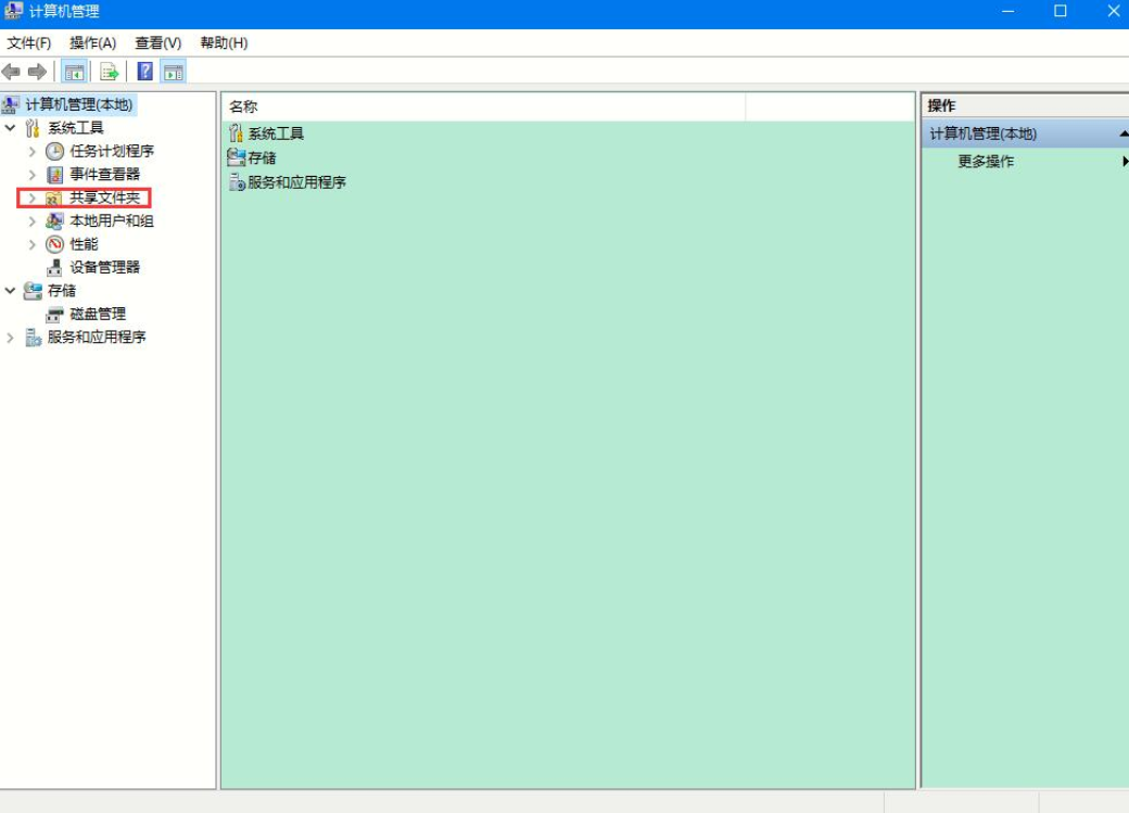 Win10专业版别人的共享文件怎么查看