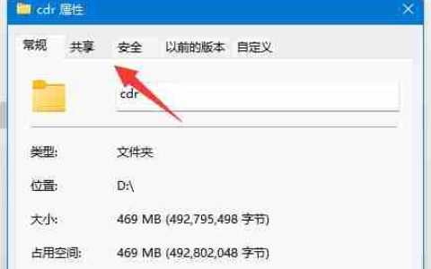 共享文件夹怎么取消共享 win11系统取消共享文件夹的方法教程