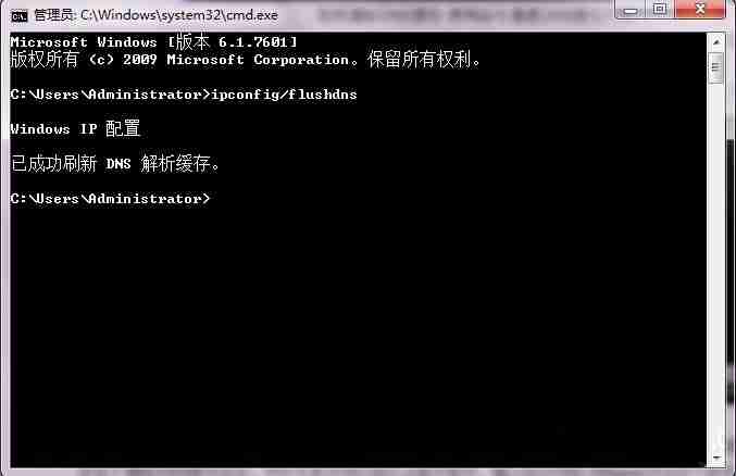 Windows7怎么清除DNS缓存