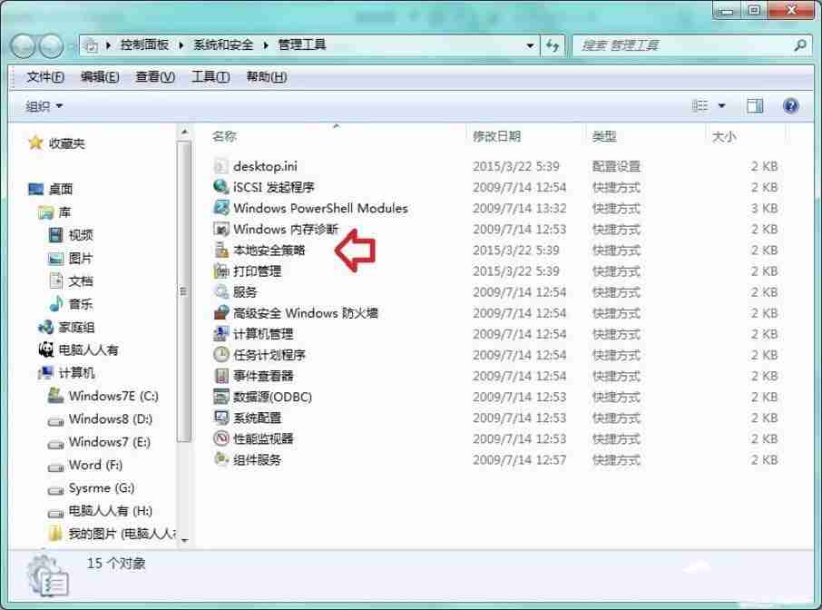 Windows7系统提示此程序被组策略阻止怎么办