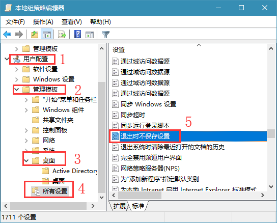 Win10系统的退出时不保存设置怎么回事