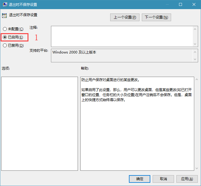 Win10系统的退出时不保存设置怎么回事