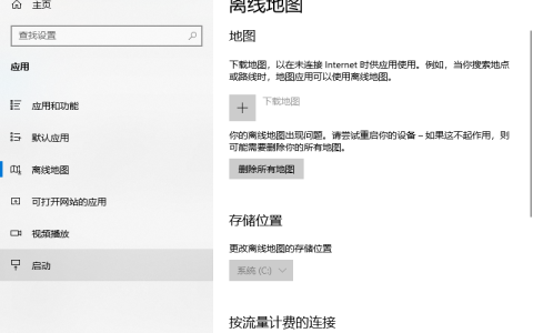 如何在Windows 11中下载离线地图